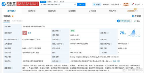 東華軟件在通州設立科技服務新主體，注冊資本3000萬深耕技術推廣