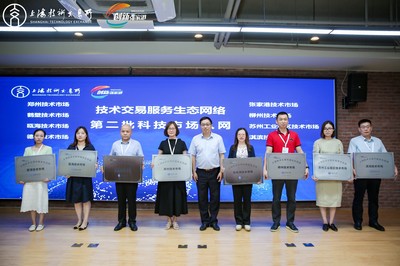 科創中國技術交易專業科技服務團資源發布儀式在上海舉行，聚焦網絡技術服務生態賦能