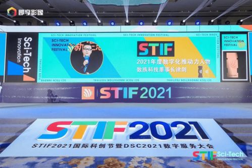 stif2021國(guó)際科創(chuàng)節(jié)圓滿落幕，數(shù)族科技憑借卓越網(wǎng)絡(luò)技術(shù)服務(wù)斬獲兩項(xiàng)大獎(jiǎng)